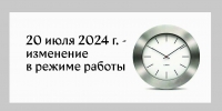 Внимание! Изменение режима работы! - Историко-художественный музей