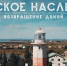 Общий пост о проекте Русское наследие - Историко-художественный музей
