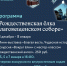 Приглашаем на программу «Рождественская елка в Благовещенском соборе» - Историко-художественный музей