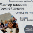 Дорогие друзья, на 8 января есть свободные места на мастер-класс по горячей эмали - Историко-художественный музей