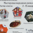 Приглашаем вас на мастер-классы - Историко-художественный музей
