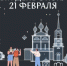 Всемирный день экскурсовода! - Историко-художественный музей