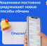 Подготовили для вас карточки с частыми уловками, которые используют злоумышленники - Историко-художественный музей