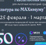 акция «Культура по МАХимуму» - Историко-художественный музей